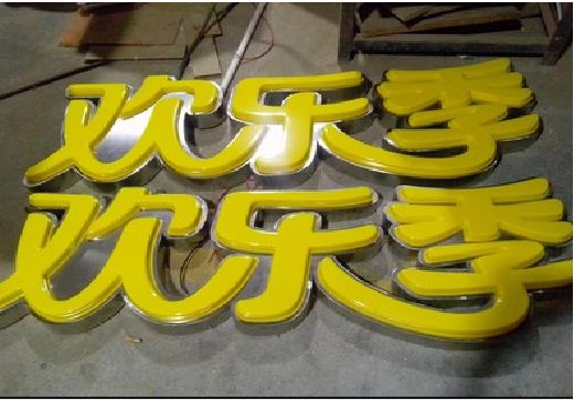分宜门头招牌制作也可以多样化选择