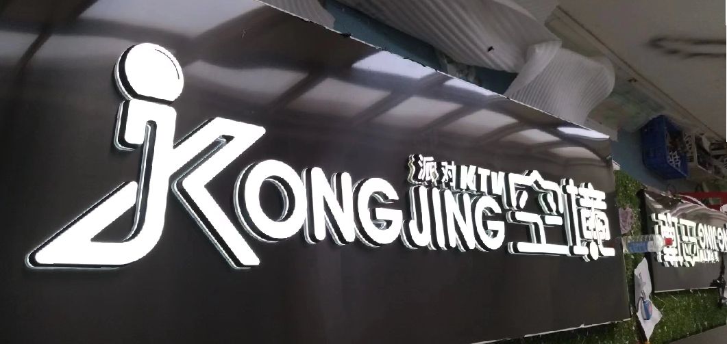 分宜迷你发光字由什么组成？