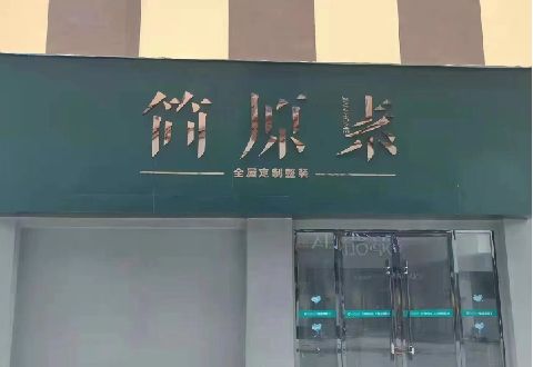 分宜多数商家选择哪种招牌？