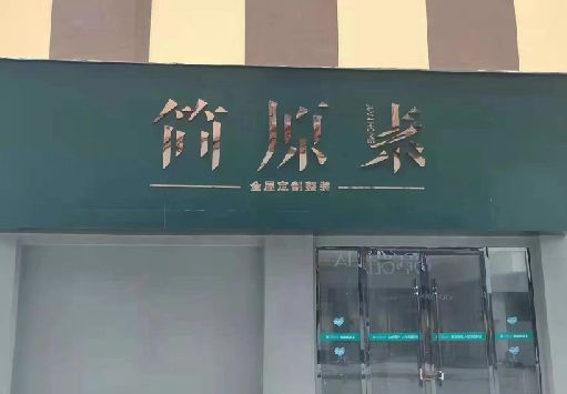 分宜门面招牌做什么颜色比较吸引人？
