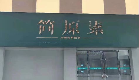 分宜门头设计与商业空间的纽带。