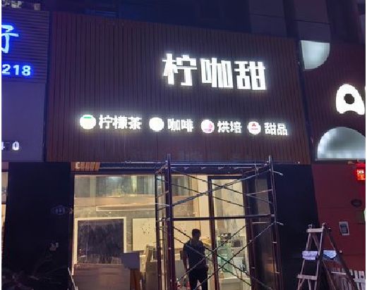 分宜门头招牌制作安装知识。