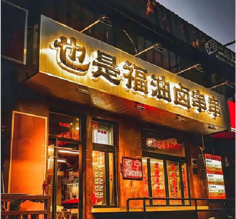 分宜店招的类型