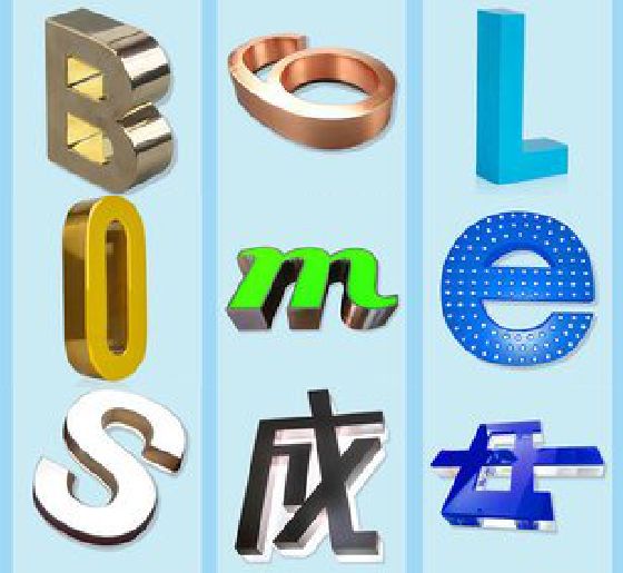 分宜门头广告字的种类。