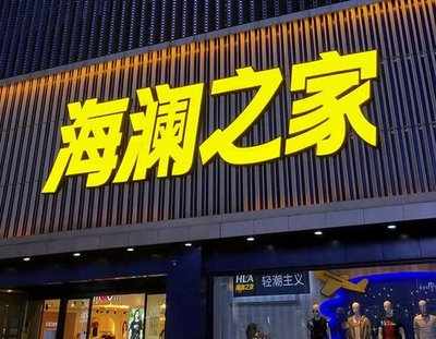 分宜品牌连锁店常用的几种广告招牌的类型。