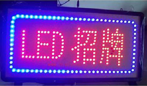 分宜LED招牌制作工艺与方法。