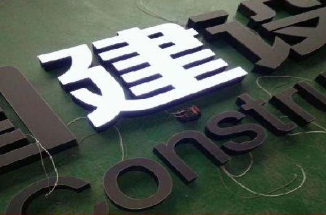 分宜黑白板亚克力发光字的优缺点？